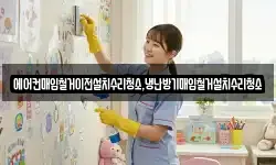 에어컨매입철거이전설치수리청소,냉난방기매입철거설치수리청소