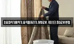 초음파식기세척기.음식물처리기.서빙로봇.키오스크.청소로봇렌탈