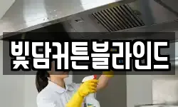 빛담커튼블라인드