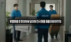개별화물포장이사용달이사전국화물원룸이사이삿짐