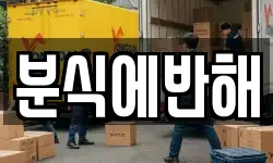 분식에반해