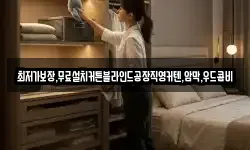 최저가보장,무료설치커튼블라인드공장직영커텐,암막,우드콤비