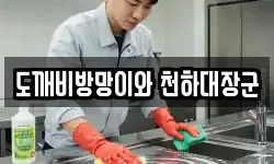 도깨비방망이와 천하대장군