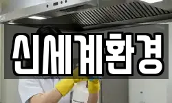 신세계환경
