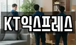 KT익스프레스