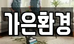 가은환경