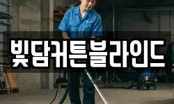빛담커튼블라인드