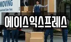 전북특별자치도 전주시 덕진구 호성동2가 이사,용달이사,포장이사,원룸이사,보관이사