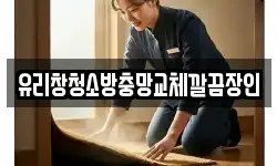 전북특별자치도 전주시 덕진구 호성동3가 청소,입주청소,사무실청소,에어컨청소