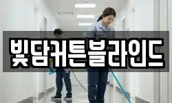 전북특별자치도 전주시 덕진구 화전동 청소,입주청소,사무실청소,에어컨청소