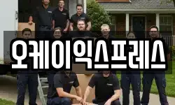 오케이익스프레스