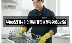 유품정리가구가전쓰레기집청소특수청소한울