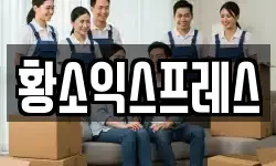 황소익스프레스