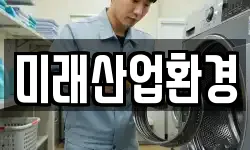 전북특별자치도 전주시 완산구 남노송동 청소,입주청소,사무실청소,에어컨청소