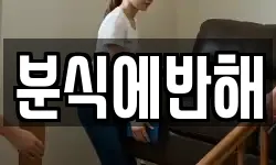 분식에반해