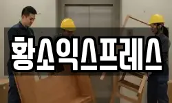 전북특별자치도 전주시 완산구 다가동2가 이사,용달이사,포장이사,원룸이사,보관이사