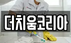 더치움코리아