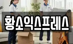 황소익스프레스