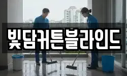 빛담커튼블라인드