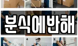 분식에반해