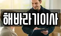 해바라기이사