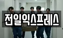 전일익스프레스