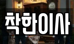 전북특별자치도 전주시 완산구 삼천동1가 이사,용달이사,포장이사,원룸이사,보관이사