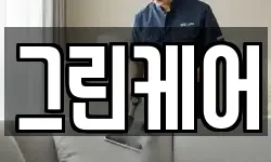 그린케어