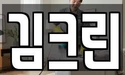 전북특별자치도 전주시 완산구 삼천동3가 청소,입주청소,사무실청소,에어컨청소
