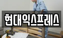 전북특별자치도 전주시 완산구 삼천동3가 이사,용달이사,포장이사,원룸이사,보관이사