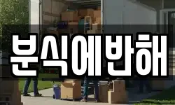 분식에반해