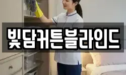 빛담커튼블라인드