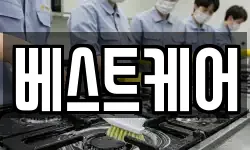 베스트케어