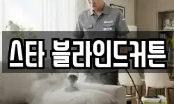 전북특별자치도 전주시 완산구 서신동 청소,입주청소,사무실청소,에어컨청소