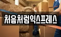 처음처럼익스프레스