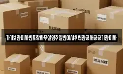 가가보관이사반포장사무실입주일반이사추천관공서공공기관이사
