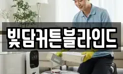 빛담커튼블라인드