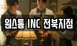 전북특별자치도 전주시 완산구 석구동 청소,입주청소,사무실청소,에어컨청소