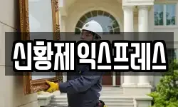 전북특별자치도 전주시 완산구 용복동 이사,용달이사,포장이사,원룸이사,보관이사