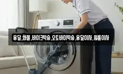 용달,화물,바이크탁송,오토바이탁송,용달이사,원룸이사