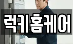 전북특별자치도 전주시 완산구 중노송동 청소,입주청소,사무실청소,에어컨청소
