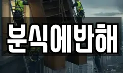 분식에반해