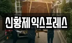 전북특별자치도 전주시 완산구 중앙동1가 이사,용달이사,포장이사,원룸이사,보관이사