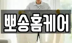 전북특별자치도 전주시 완산구 중앙동2가 청소,입주청소,사무실청소,에어컨청소