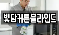 빛담커튼블라인드