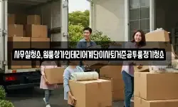 사무실청소,원룸상가인테리어계단이사퇴거준공투룸정기청소