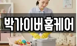 박가이버홈케어