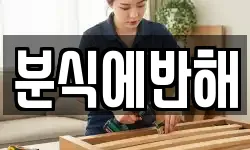 분식에반해