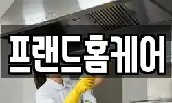 프랜드홈케어