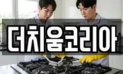 더치움코리아